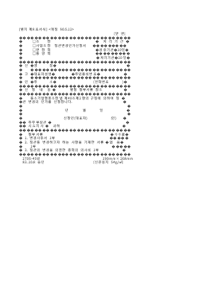 (조합,사업조합,연합회,중앙회)정관변경인가신청서 (조합,사업조합,연합회,중앙회)정관변경인가신청서